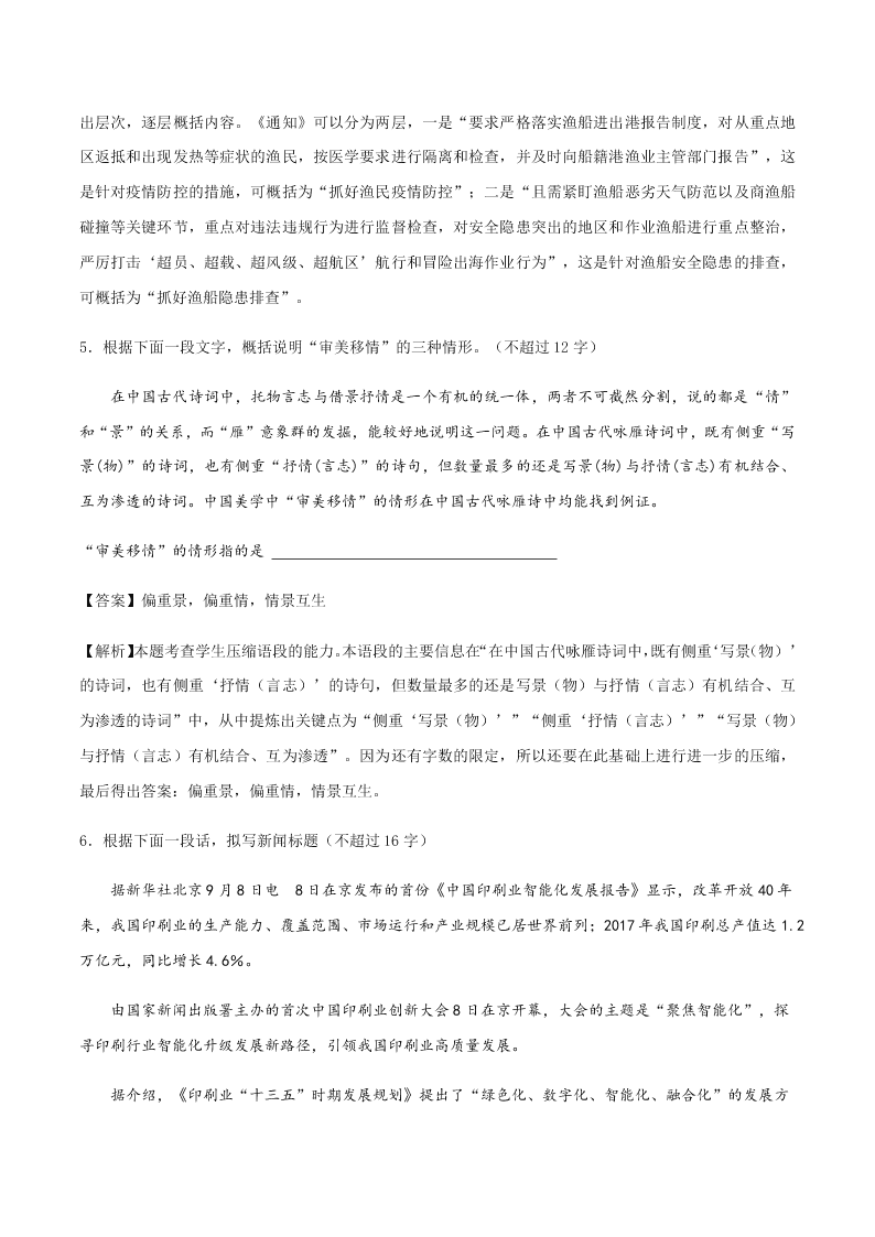 2020-2021学年统编版高一语文上学期期中考重点知识专题05  语句的扩展，语段的压缩