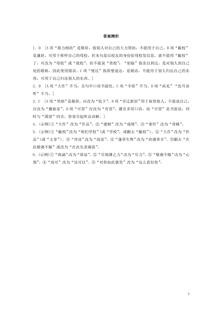 2020版高考语文一轮复习基础突破第二轮基础专项练12得体（含答案）