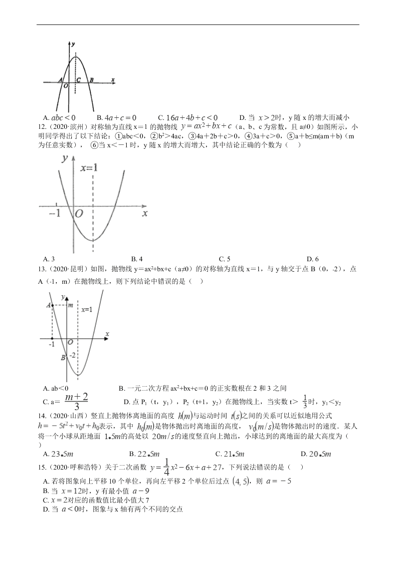 2020年全国中考数学试题精选50题：二次函数及其应用