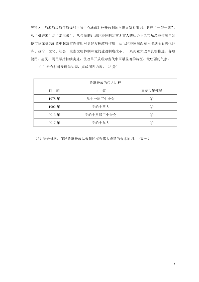 辽宁省实验中学东戴河分校2020-2021学年高一政治10月月考试题（含答案）