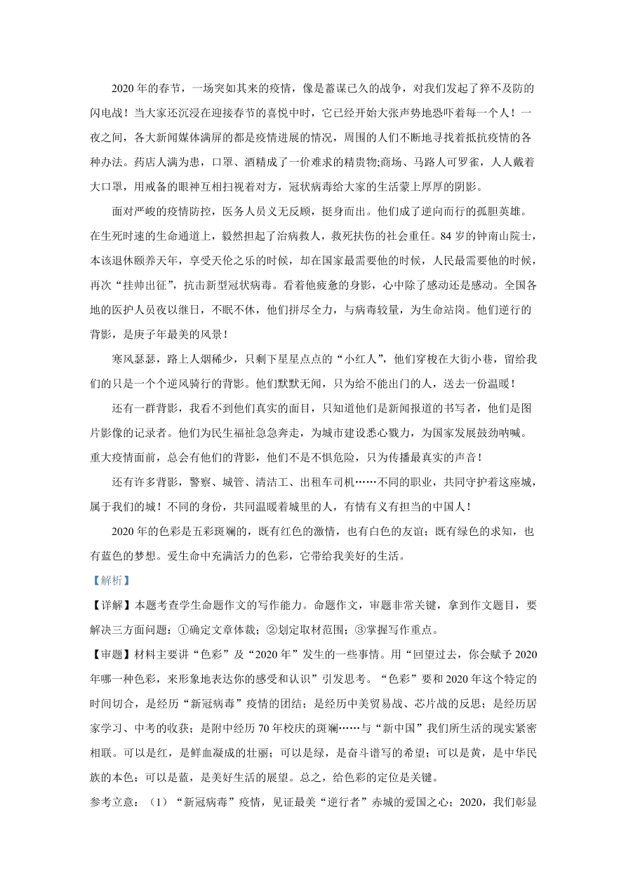 山东师范大学附属中学2020-2021高一语文10月月考试题（Word版附解析）