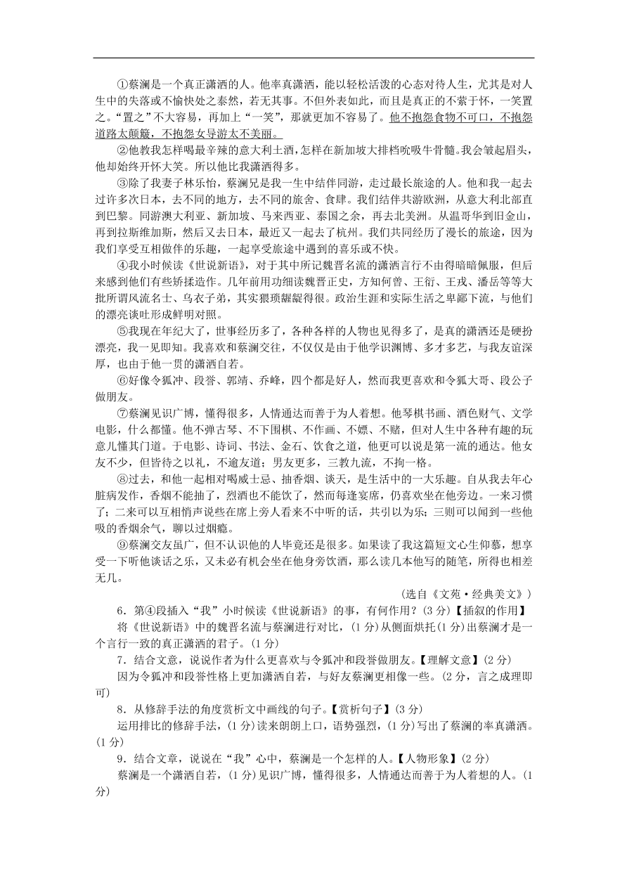 新人教版 八年级语文上册第二单元 列夫托尔斯泰 练习试题（含答案）