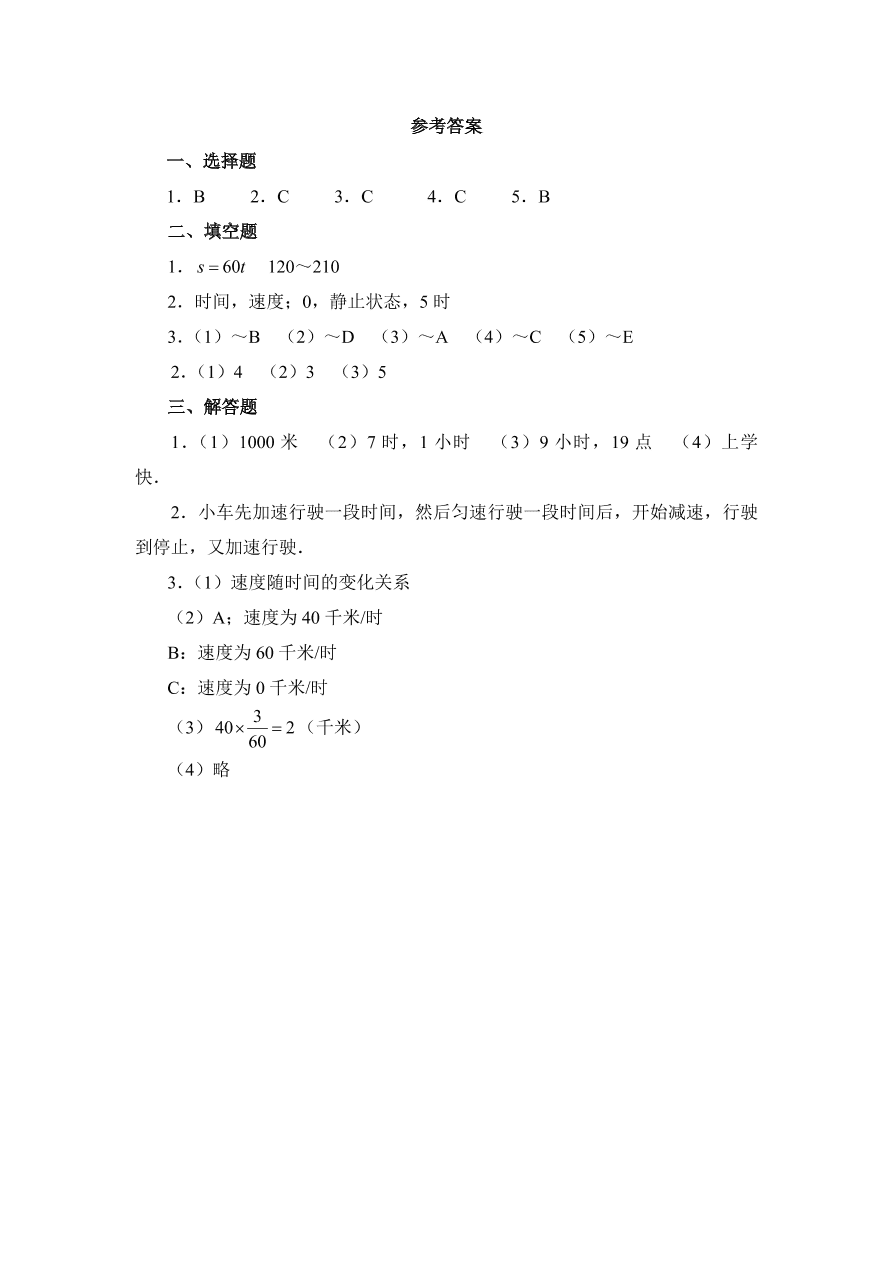 七年级数学下册《4.3用图象表示的变量间关系》第二课时同步练习题及答案1