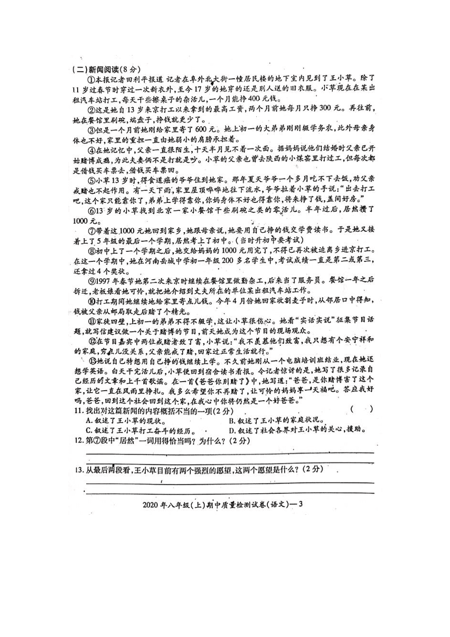 湖南省邵阳市邵阳县2020-2021学年八年级上学期期中考试语文试题（扫描版）