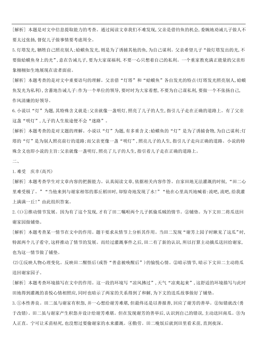 新人教版 中考语文总复习第二部分现代文阅读专题训练07小说阅读（含答案）