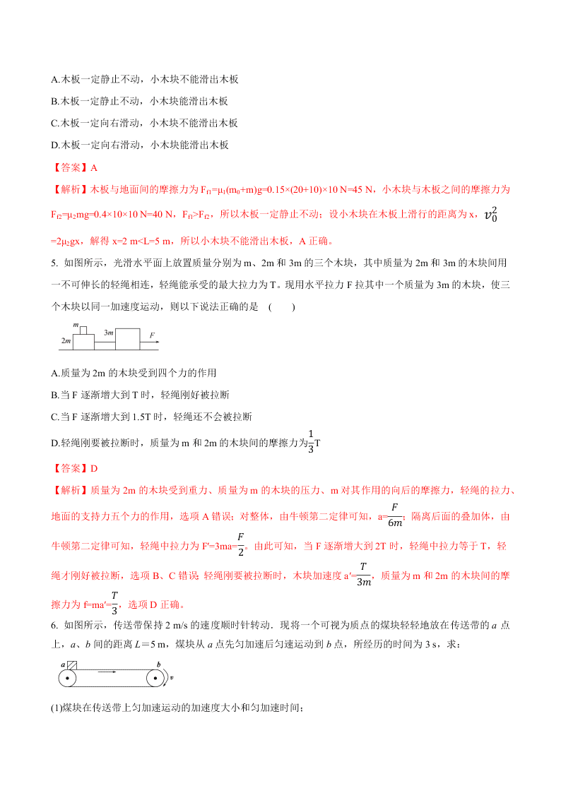 2020-2021年高考物理一轮复习核心考点专题10 牛顿运动定律的三种典型模型