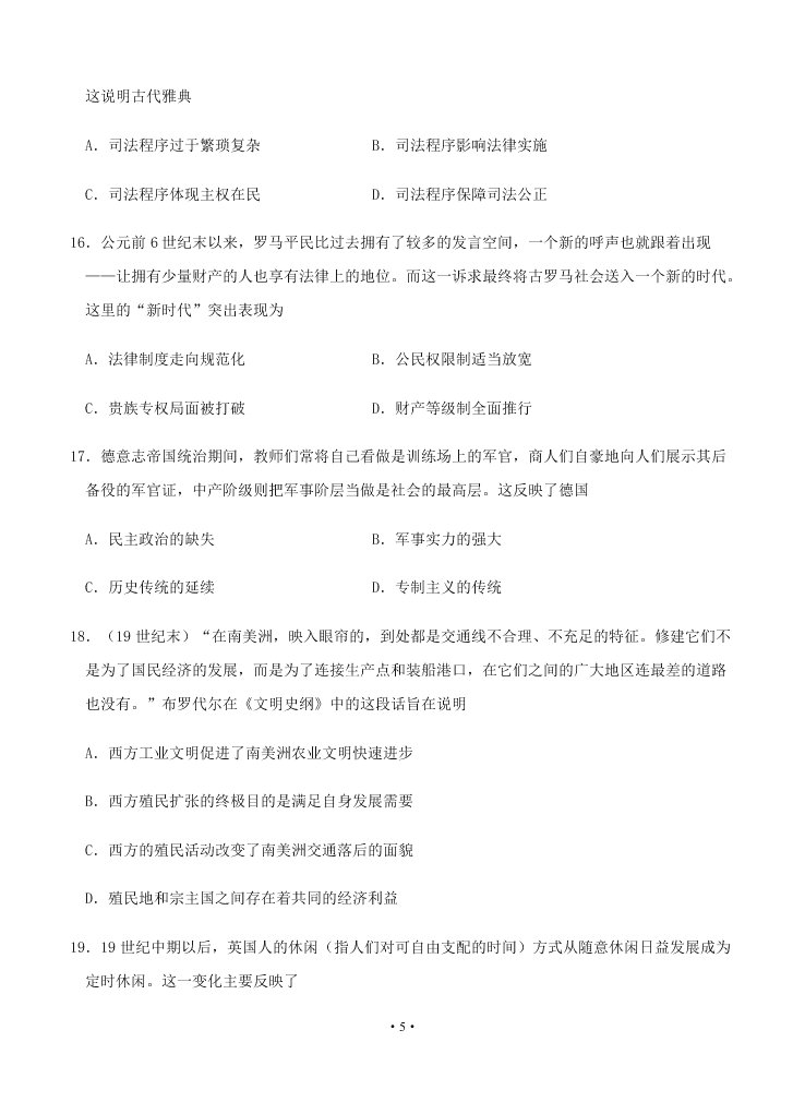 2021届江西省南昌二中高二上9月开学历史考试试题（无答案）