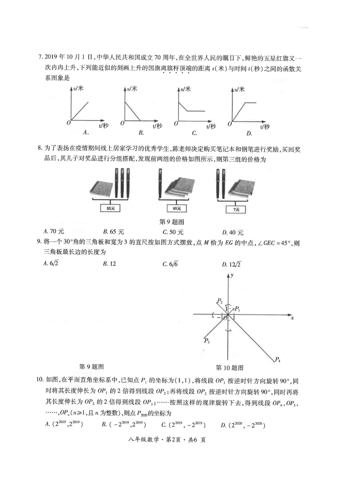 贵州省六盘水市2019-2020学年八年级下学期数学期末教学质量监测试卷（PDF版，无答案）   