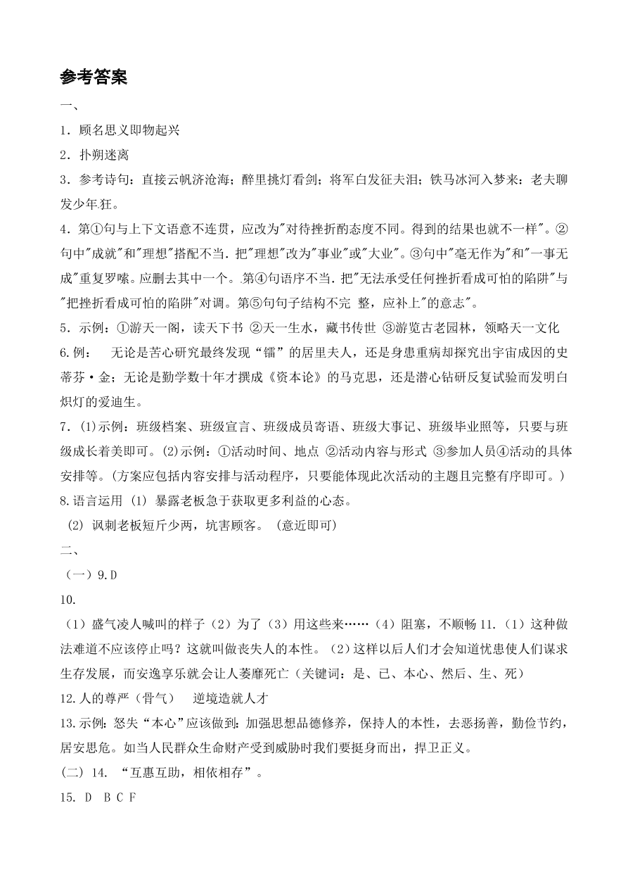 小池中学初三上册第三次月考语文试题及答案