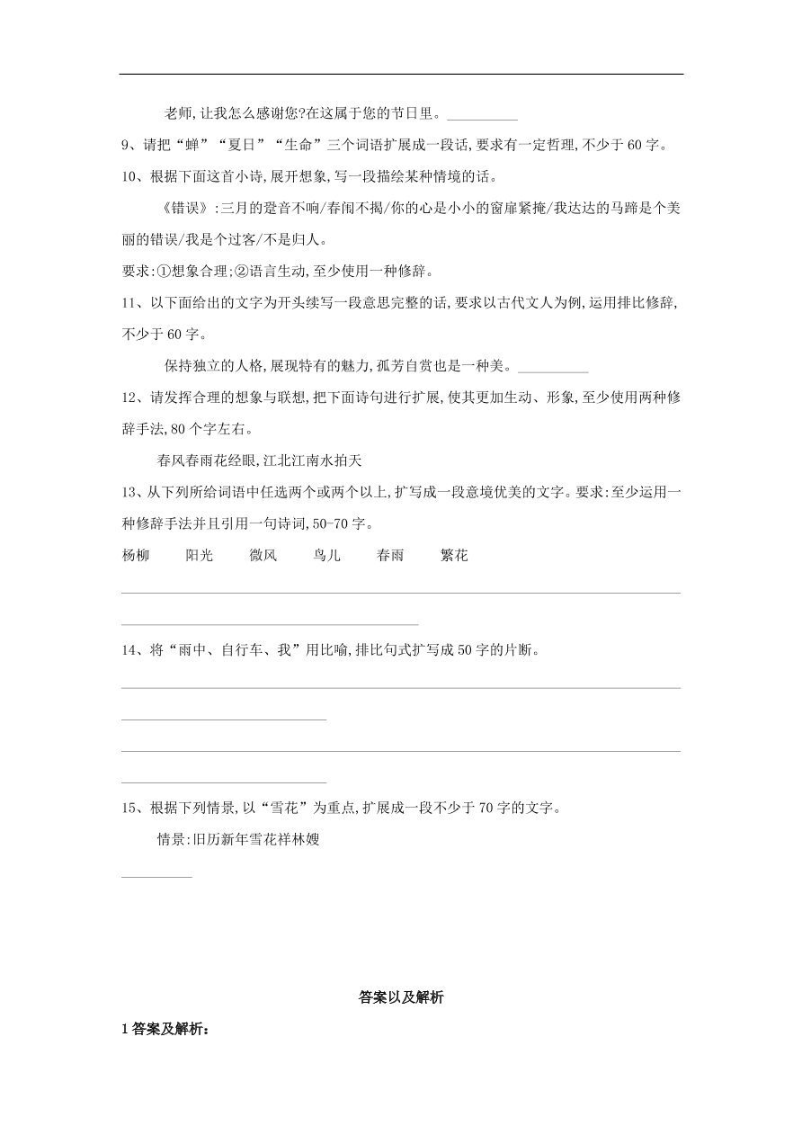 2020届高三语文一轮复习知识点36扩展语句（含解析）