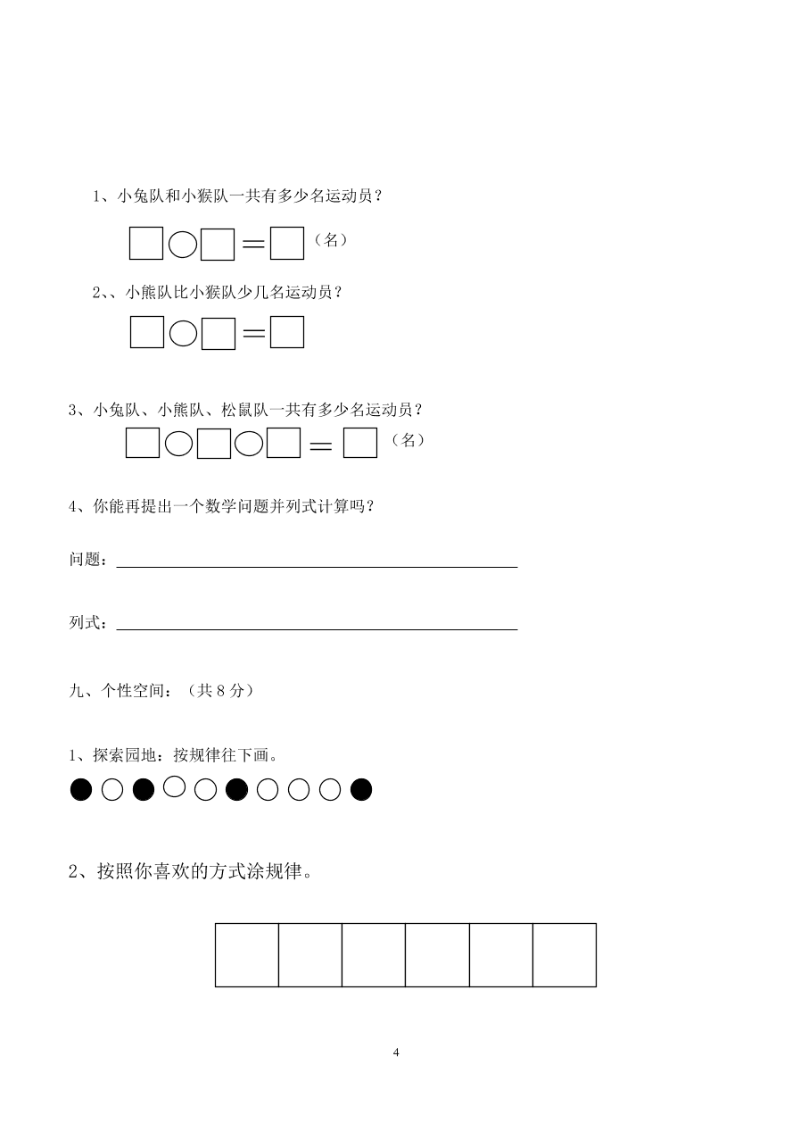 人教版小学数学一年级上册期末水平测试题(5)