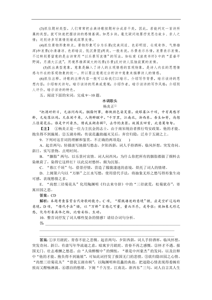 高考语文第一轮复习全程训练习题 天天练36（含答案）