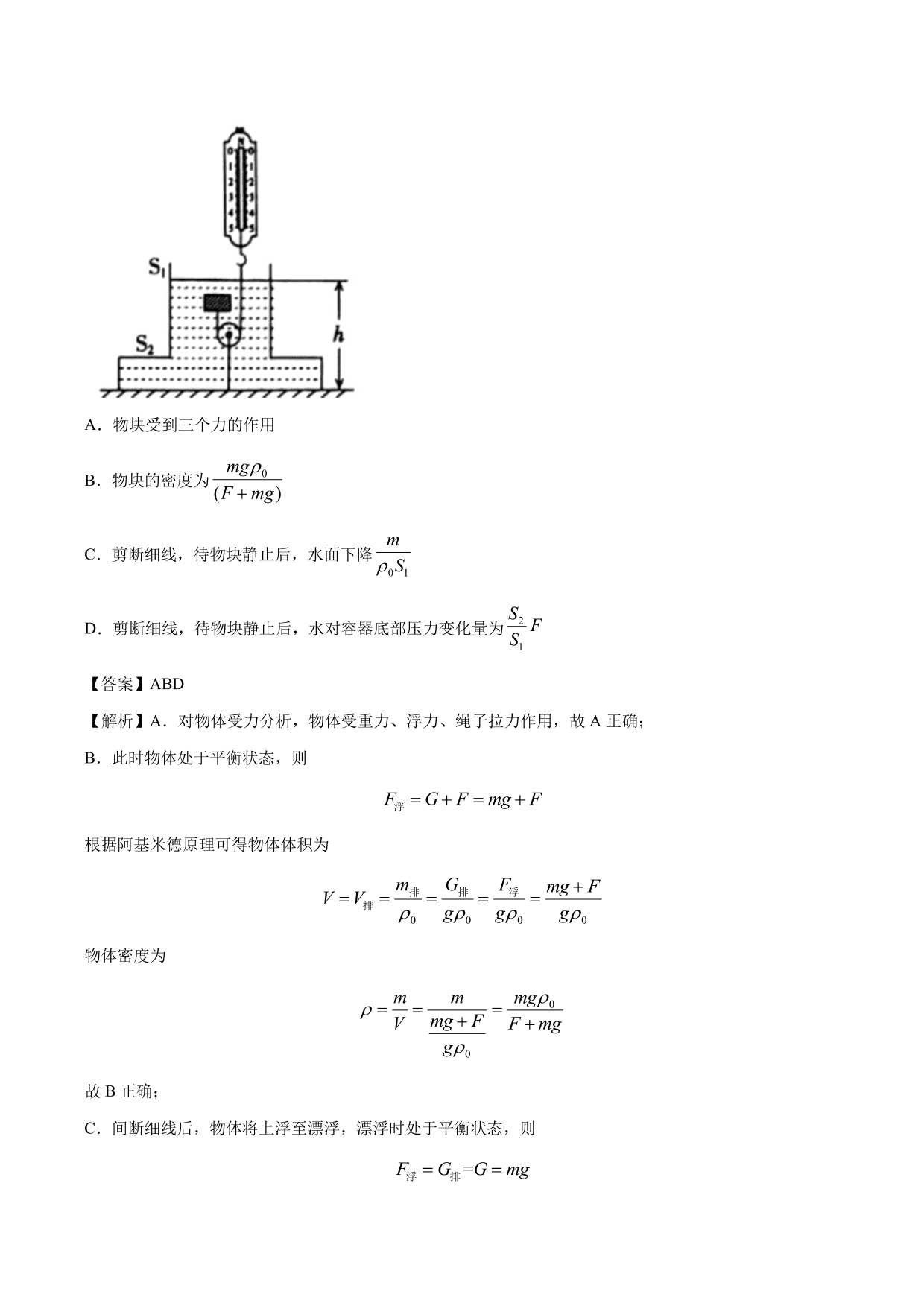 2020-2021年新高一开学分班考物理试题含解析（二）