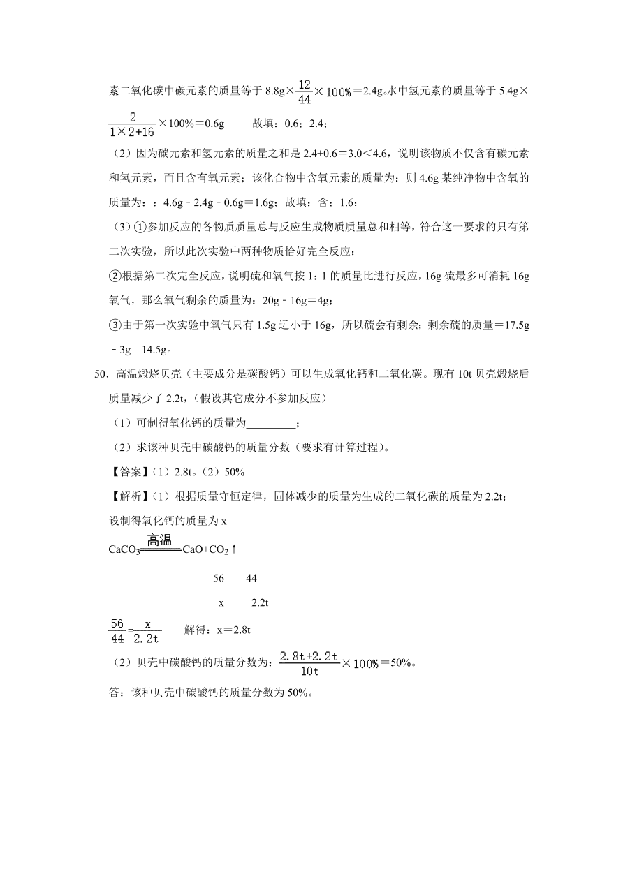 2020-2021学年人教版初三化学上学期单元复习必杀50题第五单元 化学方程式