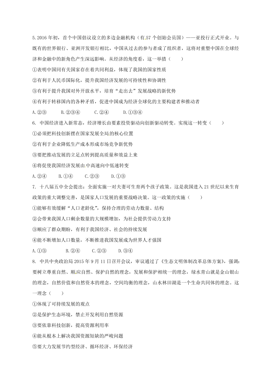 内蒙古呼和浩特市实验教育集团九年级上学期政治期中试题（含答案）