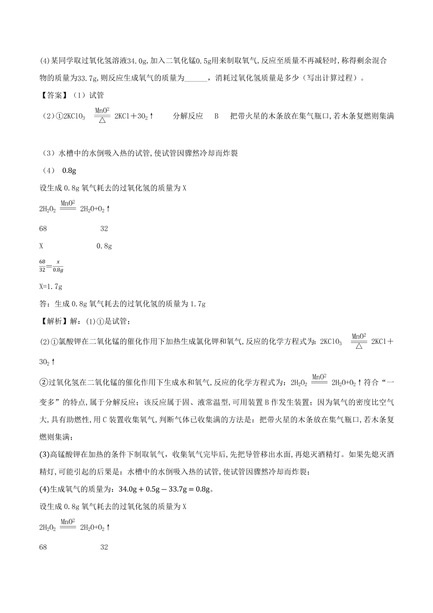 2020-2021南京版九年级化学上学期期中测试卷03