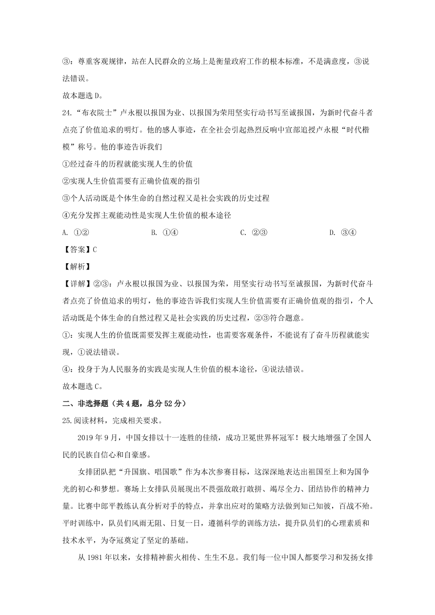 河南省信阳市2019-2020高二政治上学期期末试题（Word版附解析）