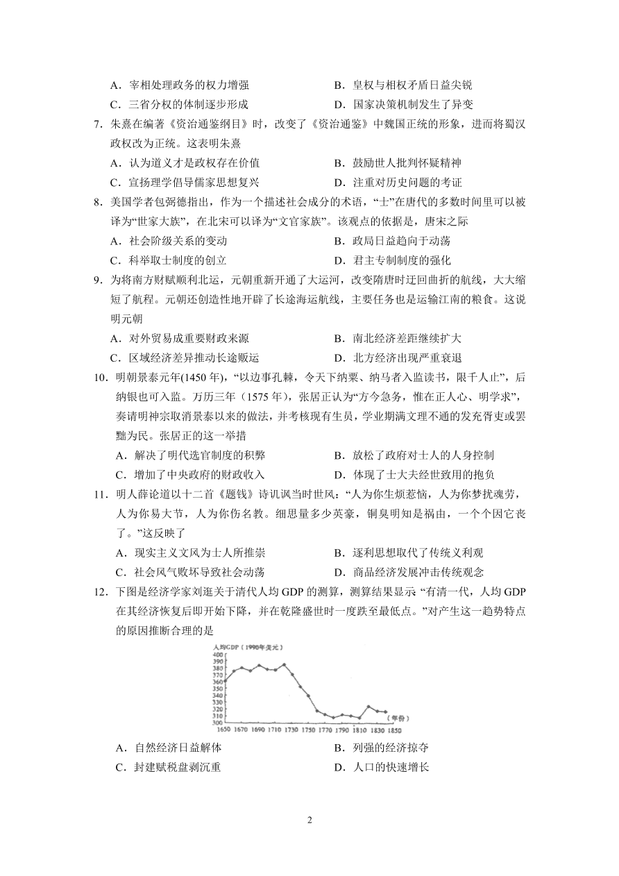 河北省实验中学2021届高三历史上学期期中试题（附答案Word版）