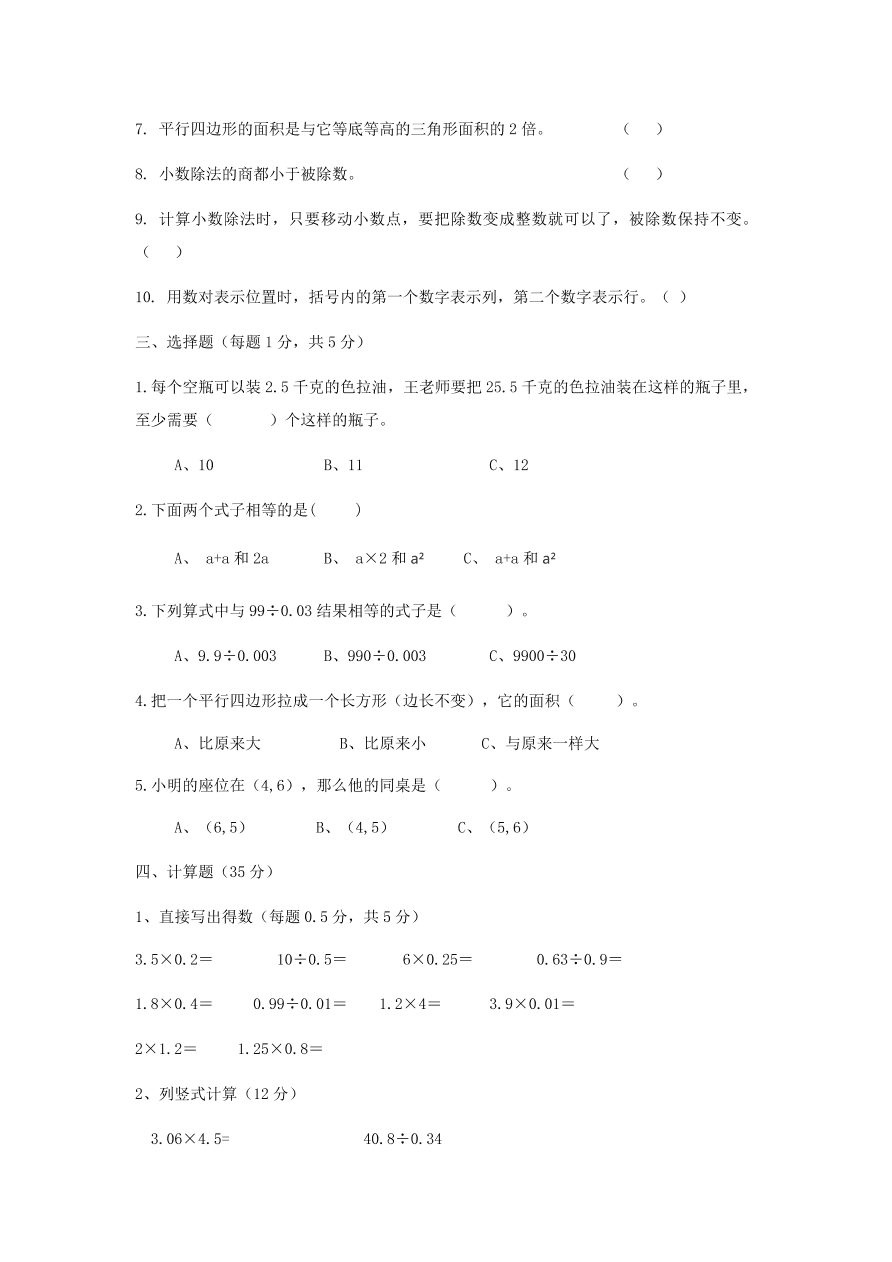 小学五年级上册数学期末试卷