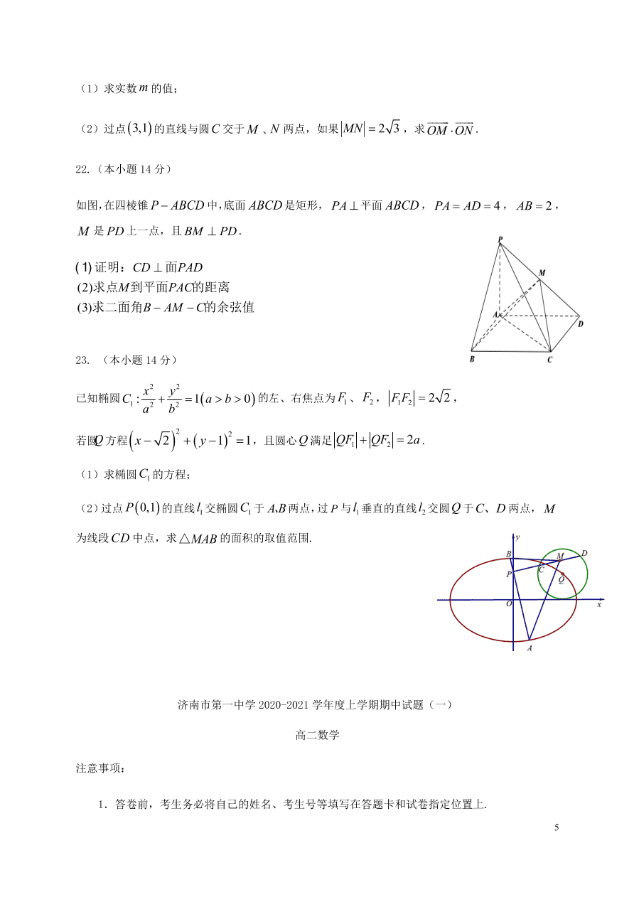 山东省济南市第一中学2020-2021学年高二数学上学期期中试题