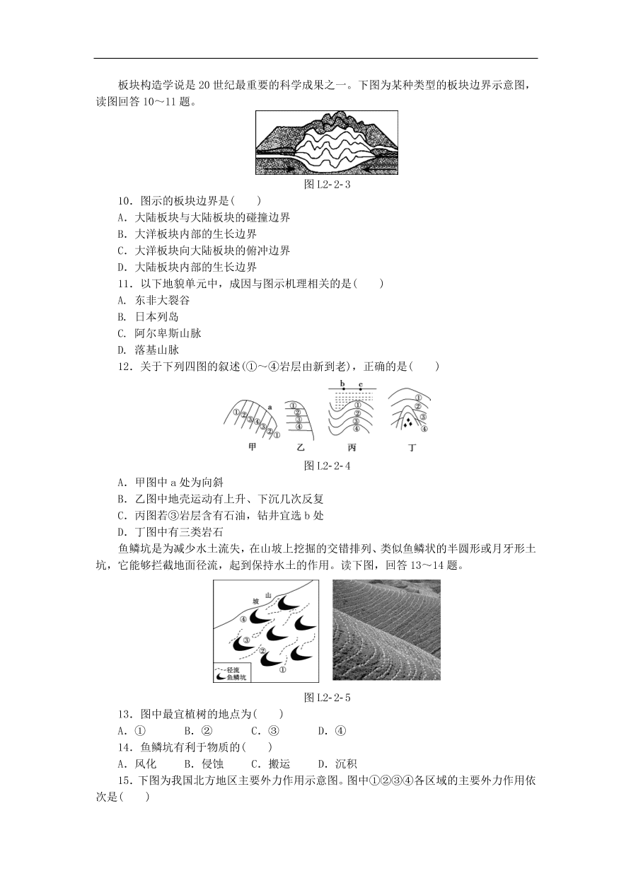 湘教版高一地理必修一《2.2地球表面形态》同步练习作业及答案1