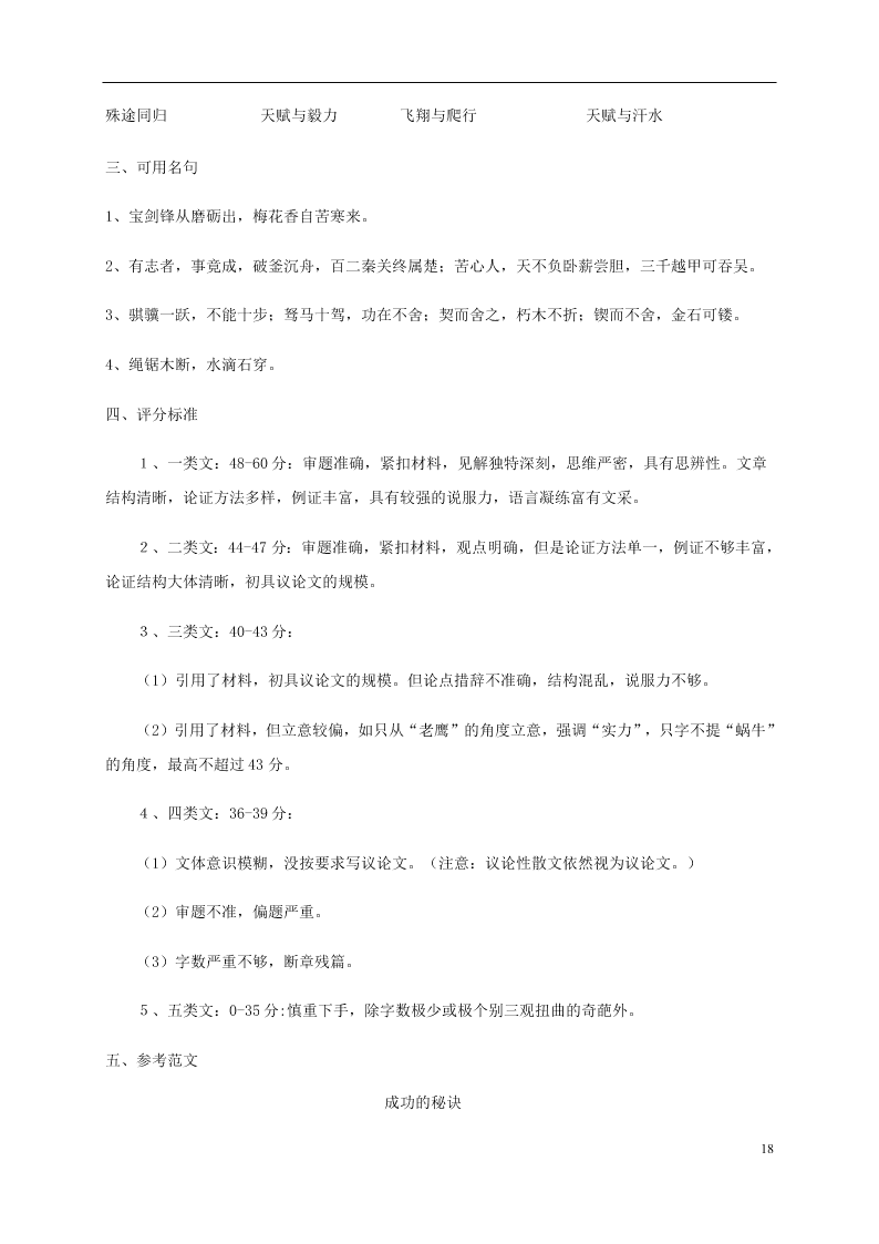 四川省成都外国语学校2020-2021学年高二语文10月月考试题