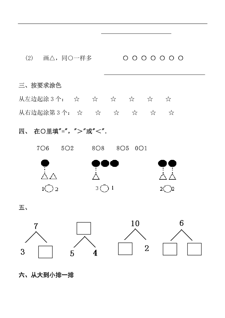 人教版小学一年级数学上册期中质量检测