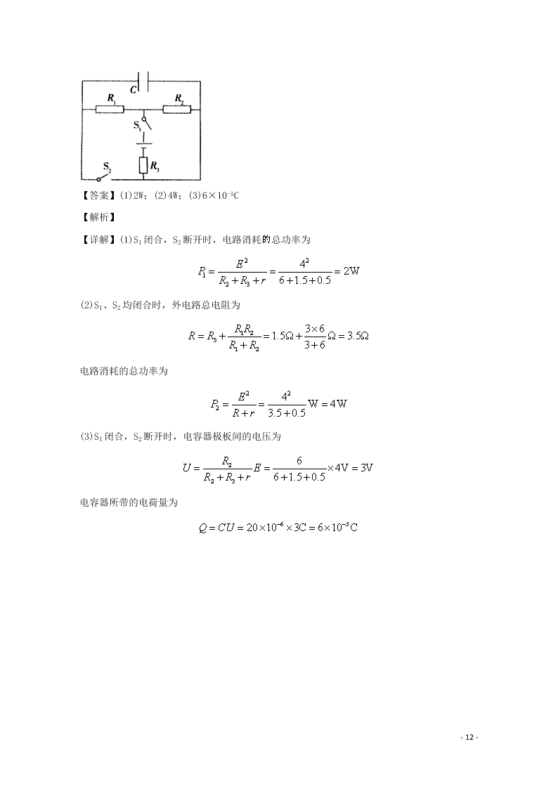 河北省邢台市第二中学2019-2020学年高二物理上学期期中试题（含解析）