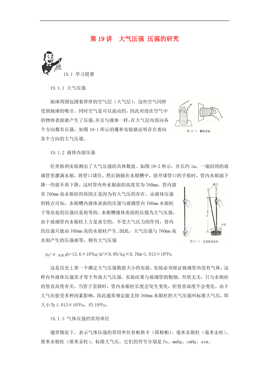 中考物理基础篇强化训练题第19讲大气压强压强的研究