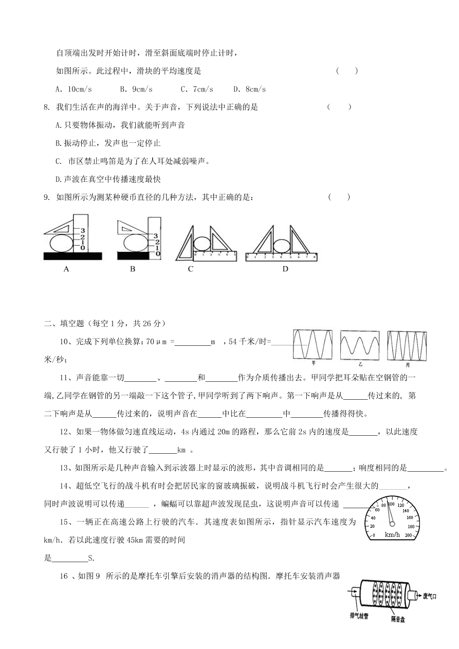 八年级物理上册第1-2章单元质量检测（附答案新人教版）