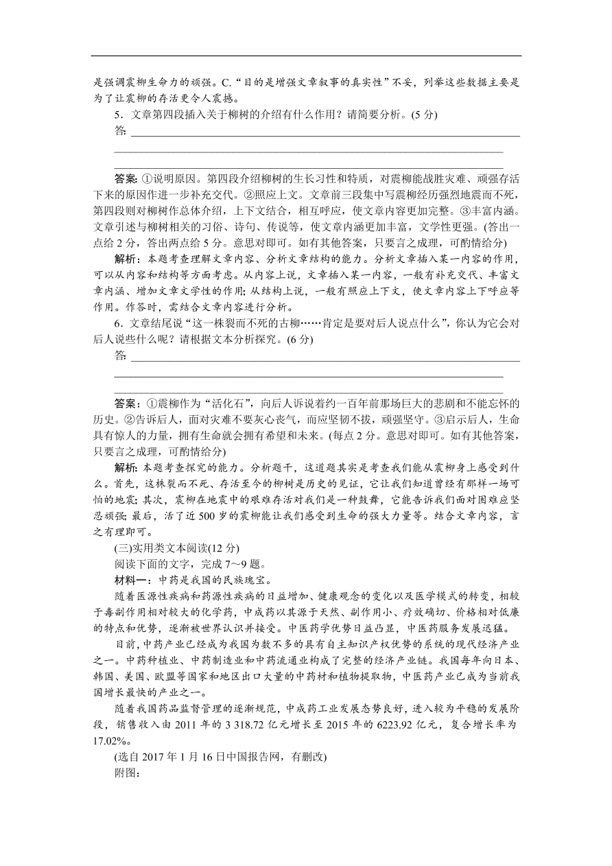 高考语文第一轮复习全程训练习题 月月考 01（含答案）