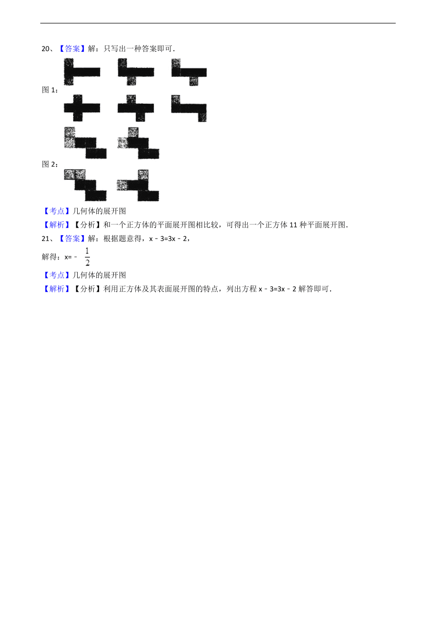 人教版数学七年级上册第4章 设计制作长方体形状的包装纸盒同步练习（含解析）