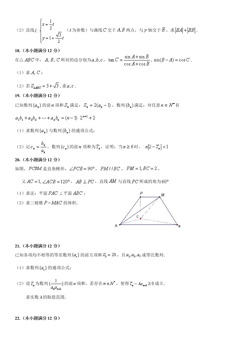 哈尔滨六中高三数学上册（理）期中试题及答案