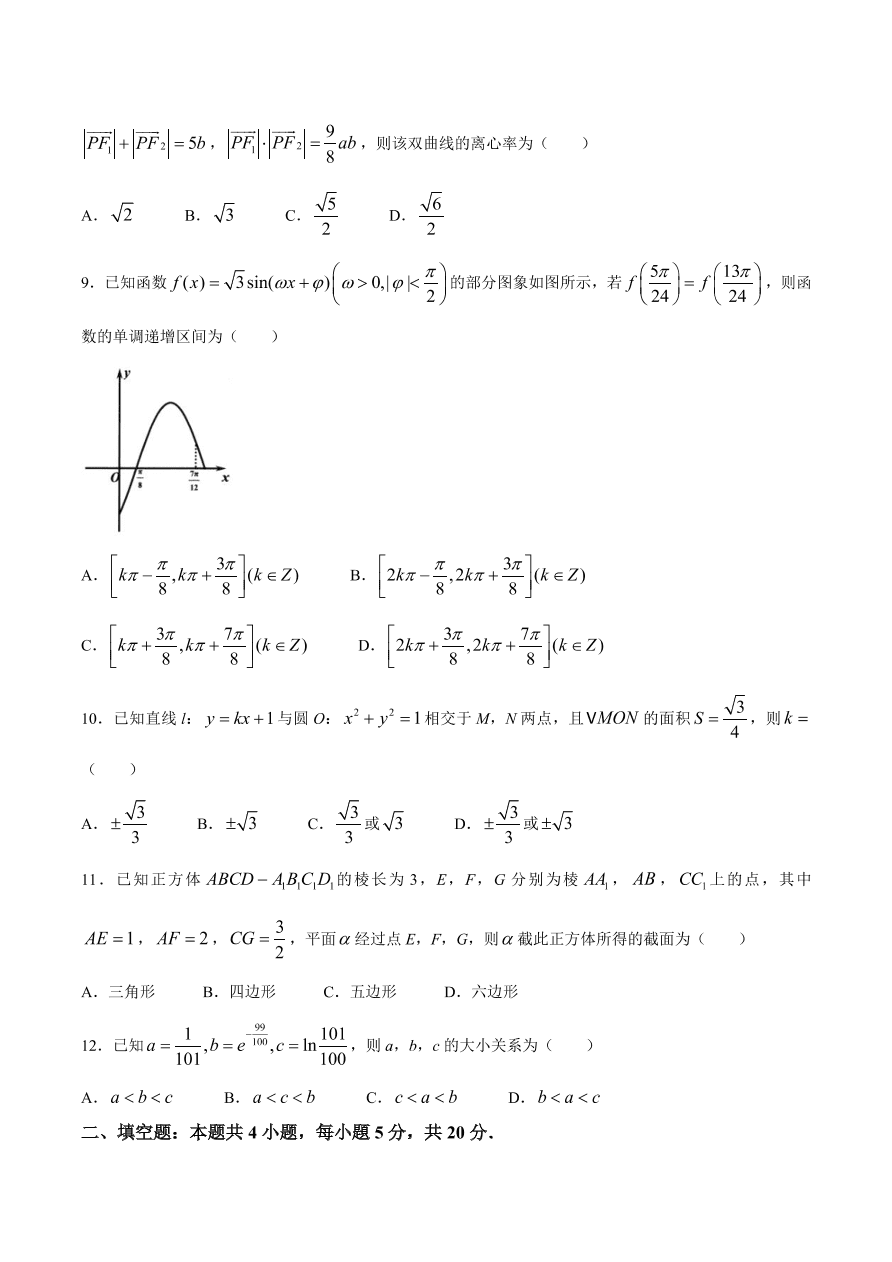云南省玉溪市普通高中2021届高三数学（理）12月检测试题（附答案Word版）