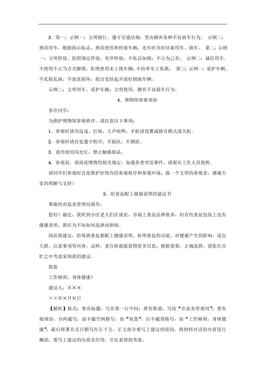 中考语文复习第四篇语言运用第一部分任务型写作讲解