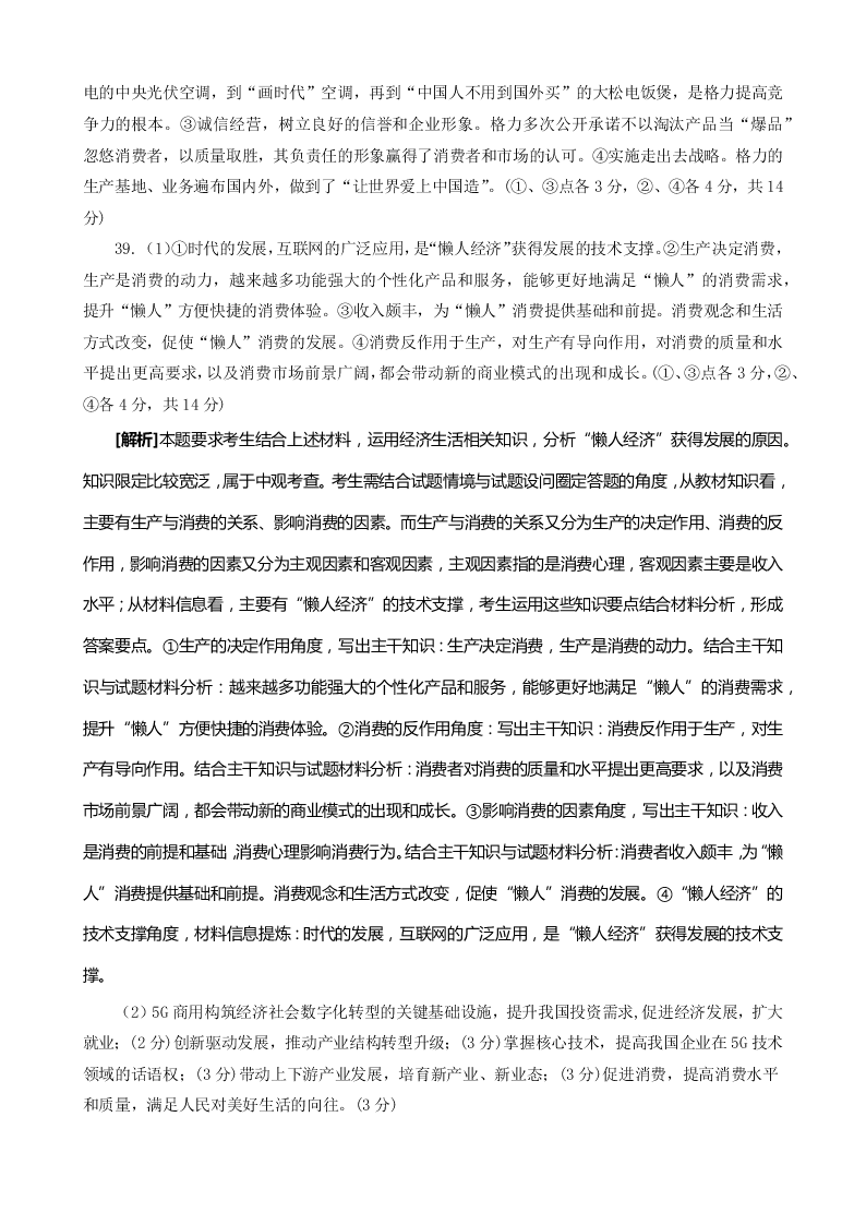 四川省遂宁市射洪中学2021届高三政治9月月考试题（Word版附答案）