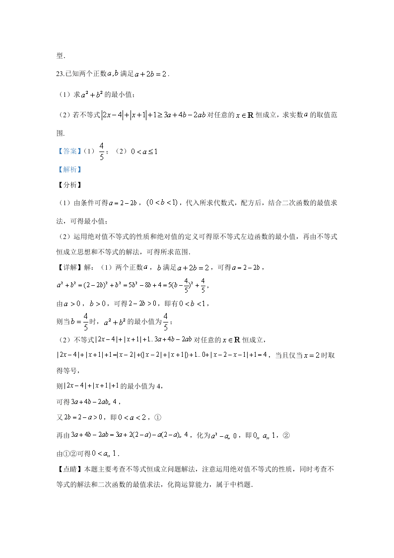 河北省石家庄市第二中学2020届高三数学（文）下学期模拟试题（Word版附解析）