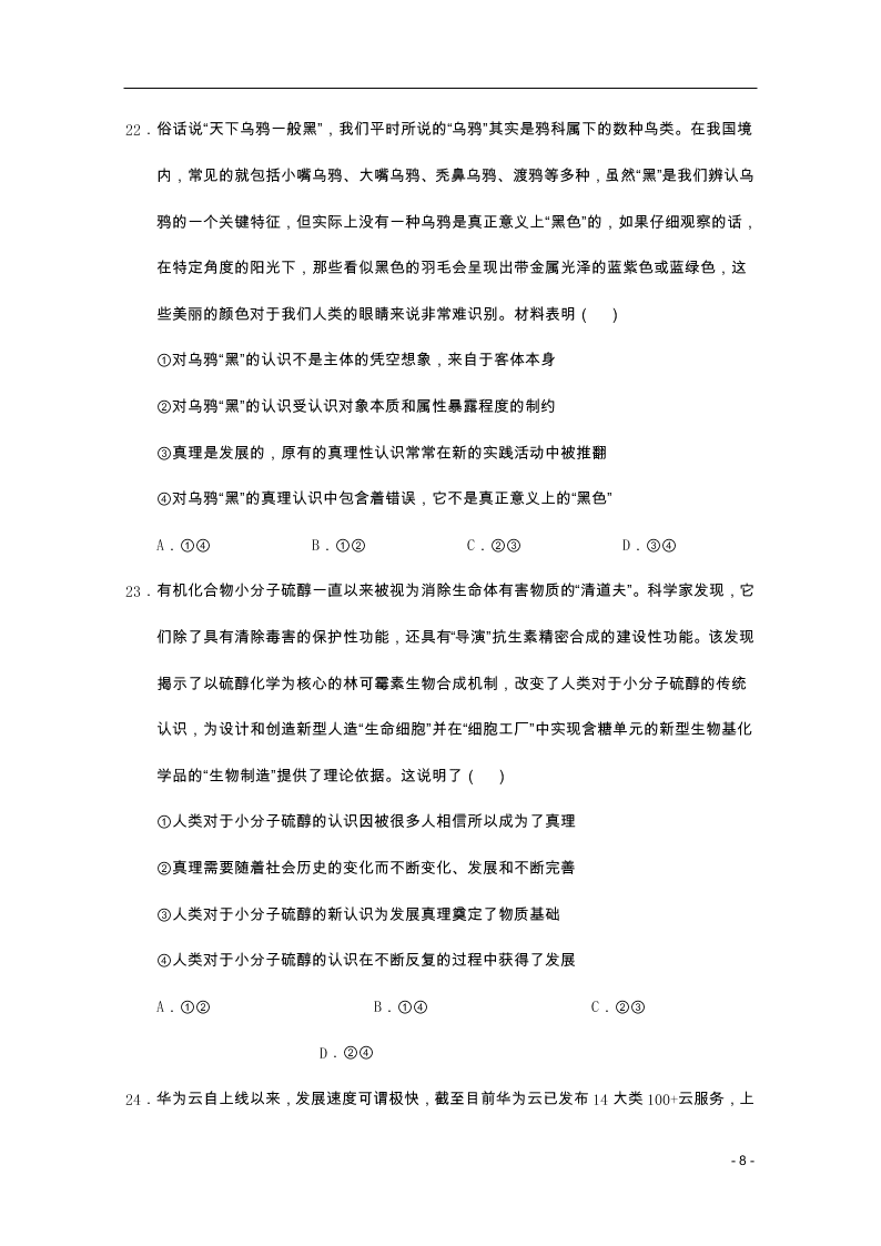 广西南宁市第三中学2020-2021学年高二政治上学期月考试题（含答案）