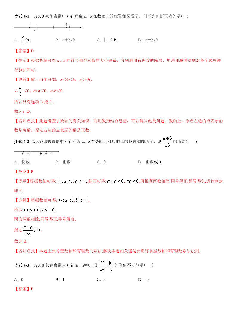 2020-2021学年人教版初一数学上册期中考点专题04 有理数的乘除法