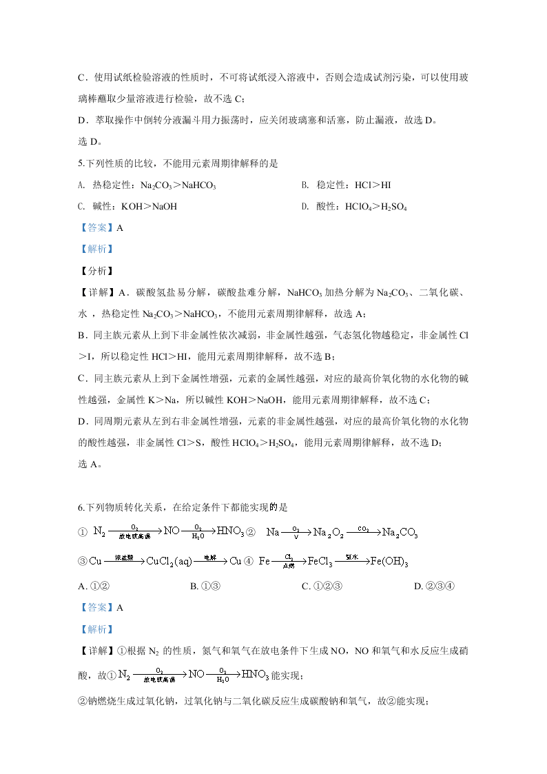 北京市西城区2020届高三化学第二次模拟试题（Word版附解析）