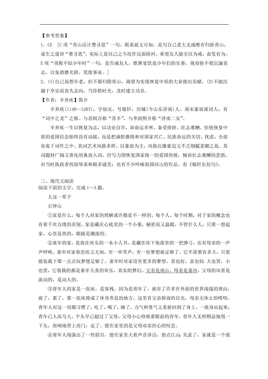 新人教版高考语文一轮复习训练选19（含解析）