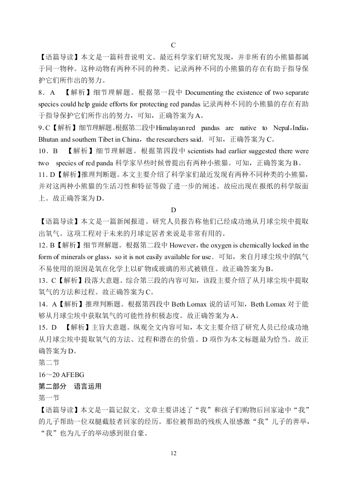 山东省2020届高三英语高考压轴模拟试题（Word版附答案）