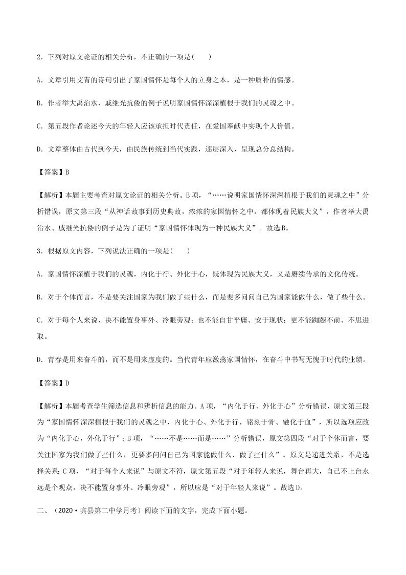 2020-2021学年统编版高一语文上学期期中考重点知识专题08  论述类文本阅读