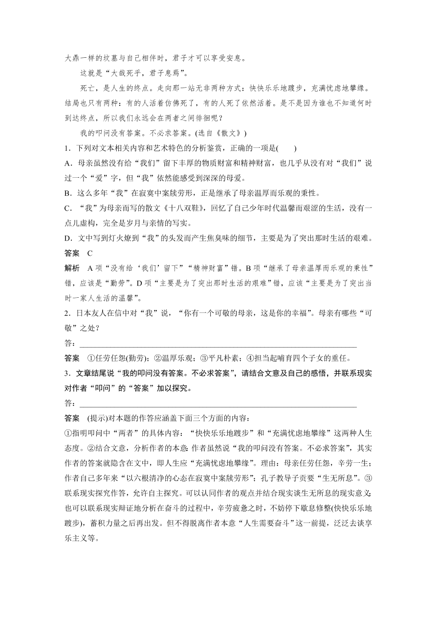 高考语文对点精练六  探究文本意蕴考点化复习（含答案）