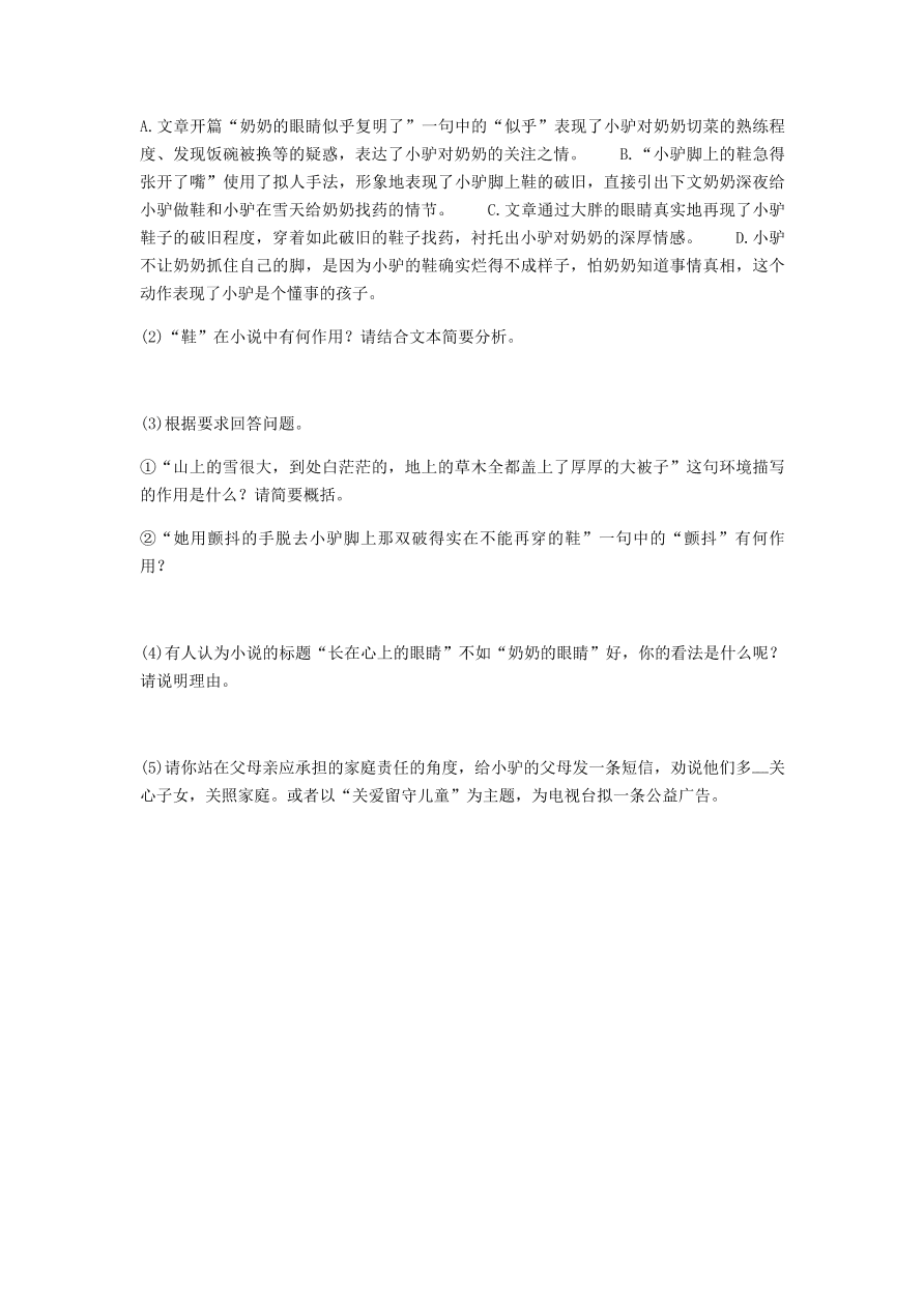 新人教版 七年级语文下册第六单元23带上她的眼睛阅读理解综合检测