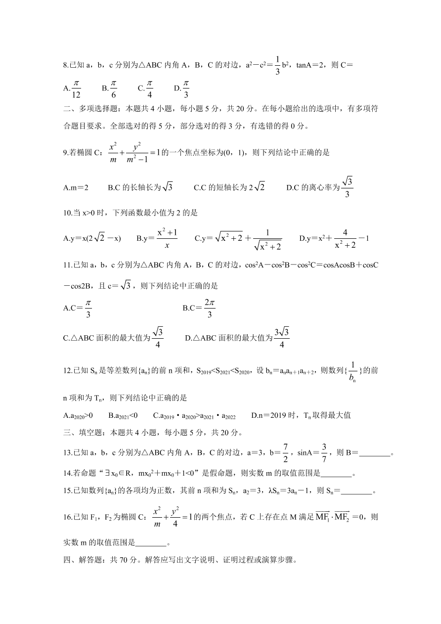 湖南省怀化市2020-2021高二数学10月联考试题（Word版附答案）