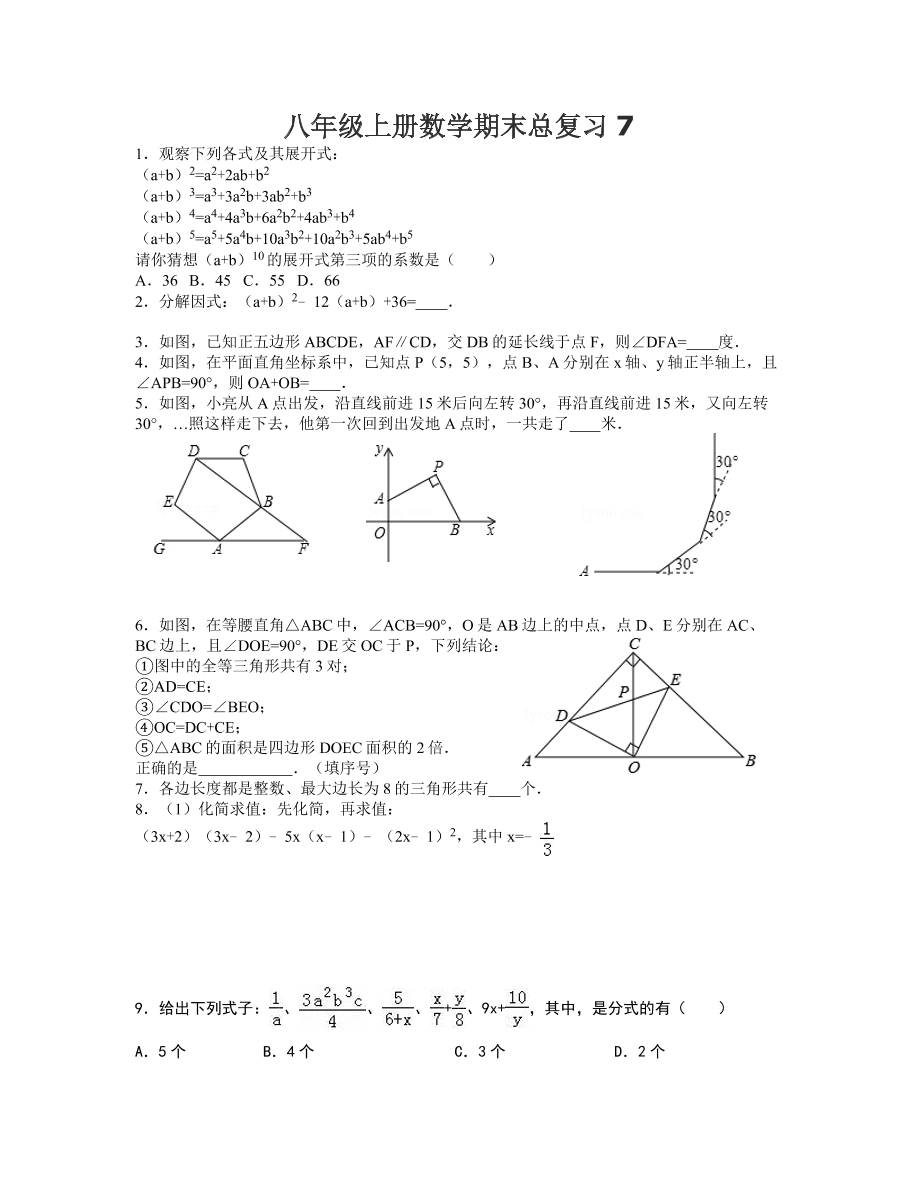 八年级上册数学期末总复习7