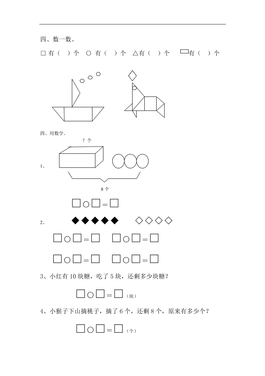 人教版小学数学一年级上册期末测试卷7