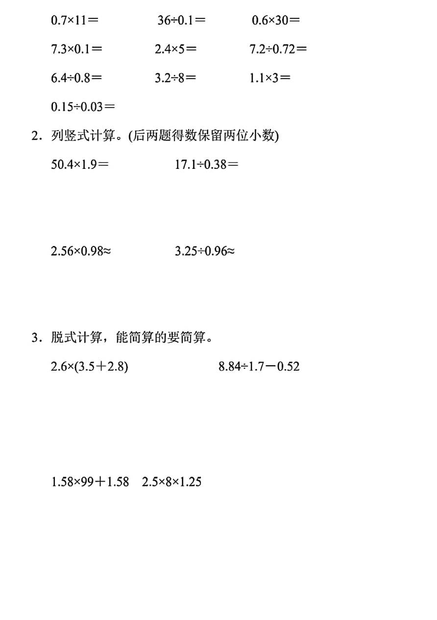 2020年人教版五年级数学上学期期中测试卷及答案一