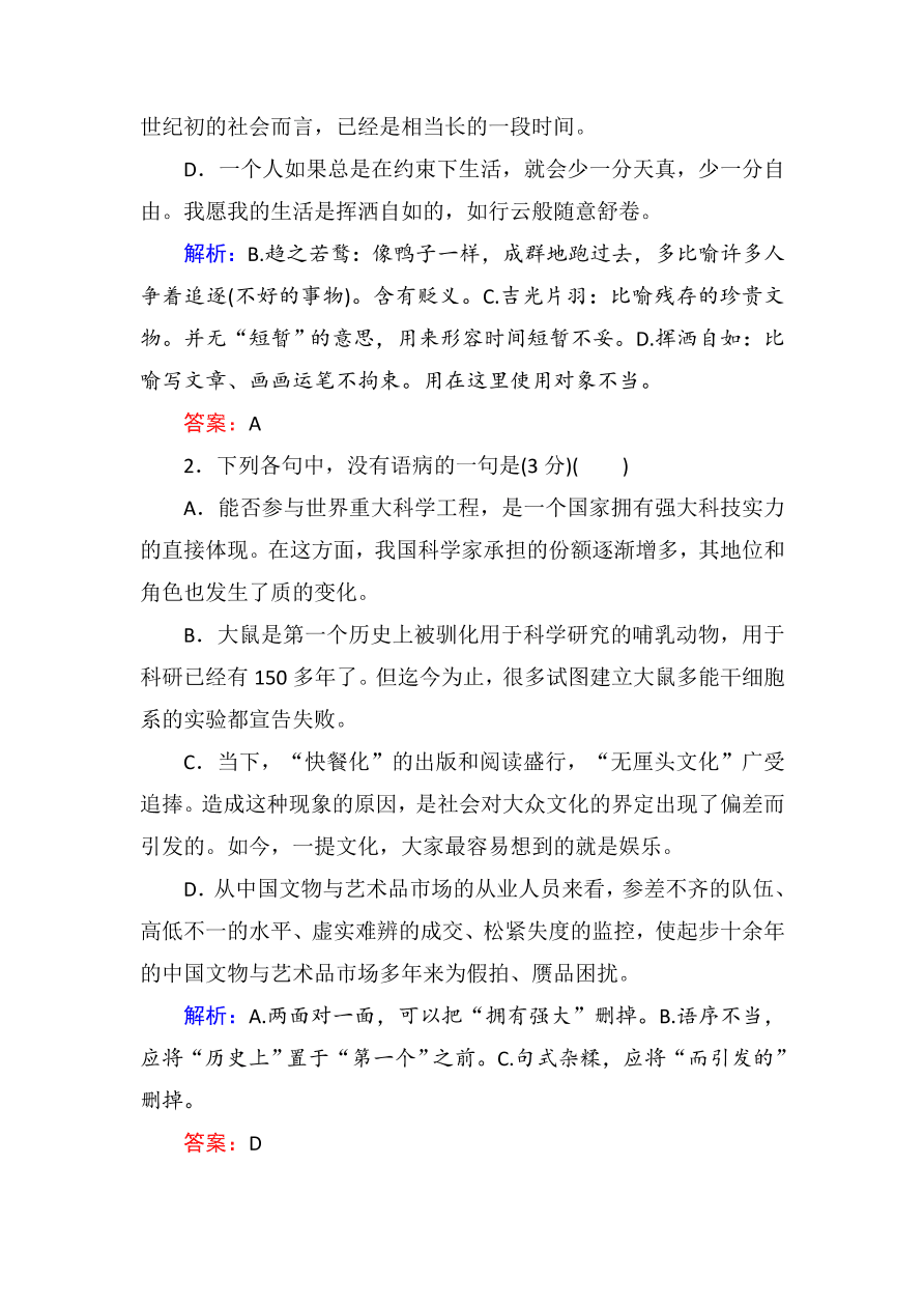 高一语文上册必修一语言文字运用复习题及答案解析一